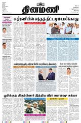 Dinamani Puducherry