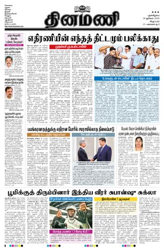 Dinamani Puducherry