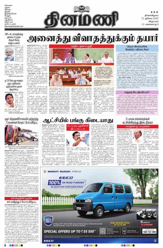 Dinamani Puducherry