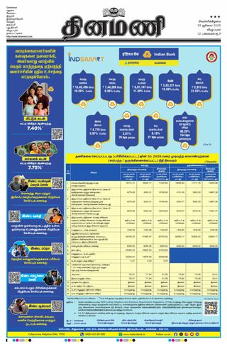 Dinamani Puducherry