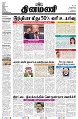 Dinamani Puducherry