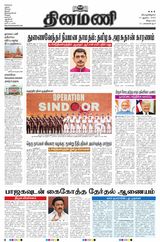 Dinamani Puducherry