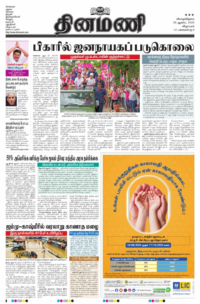 Dinamani Puducherry