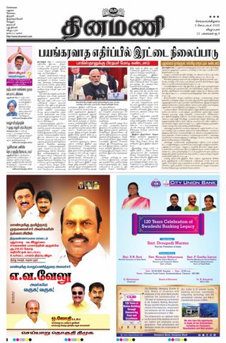 Dinamani Puducherry