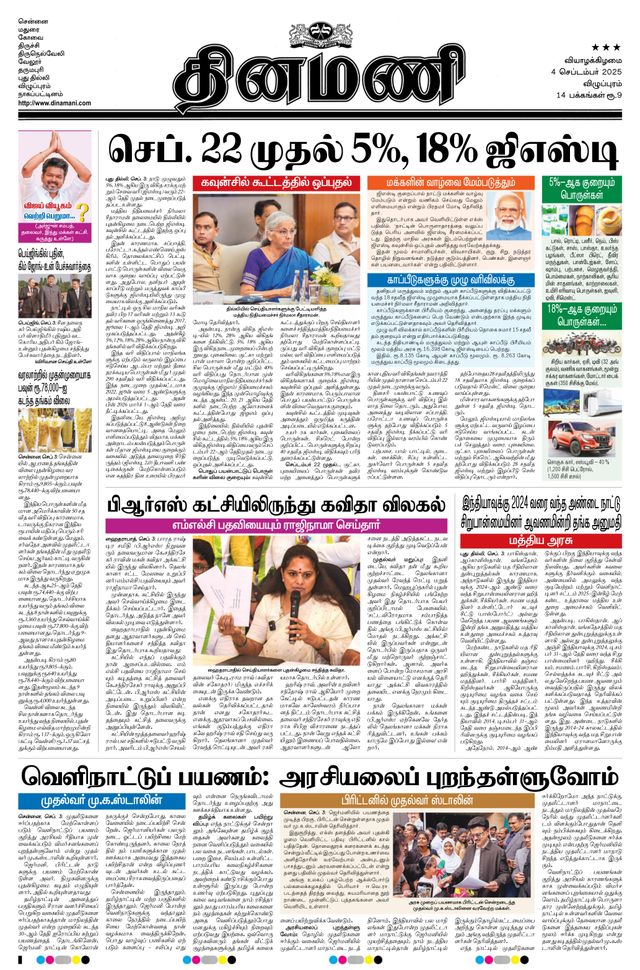 Dinamani Puducherry