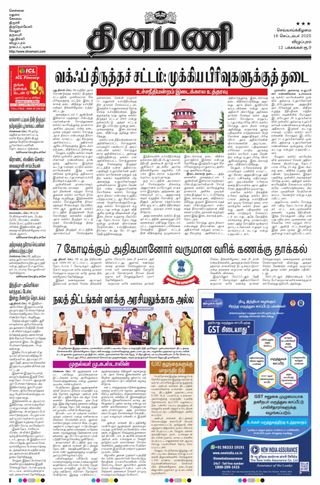 Dinamani Puducherry