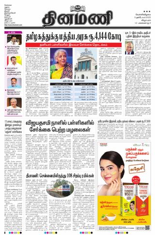 Dinamani Puducherry