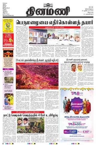 Dinamani Puducherry