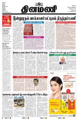 Dinamani Puducherry