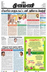 Dinamani Puducherry