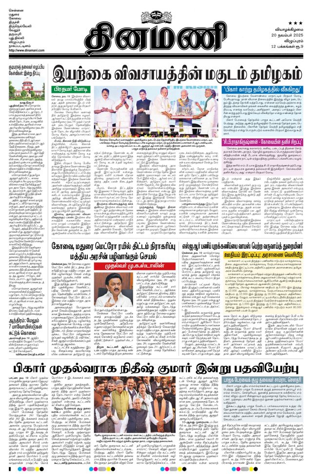 Dinamani Puducherry