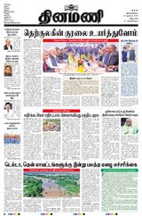 Dinamani Puducherry