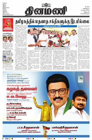 Dinamani Puducherry