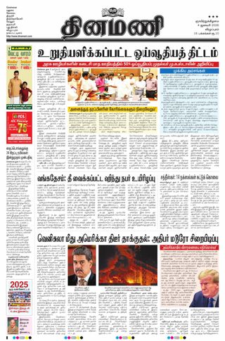 Dinamani Puducherry