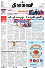 Dinamani Puducherry