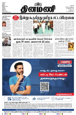 Dinamani Puducherry