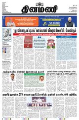 Dinamani Puducherry
