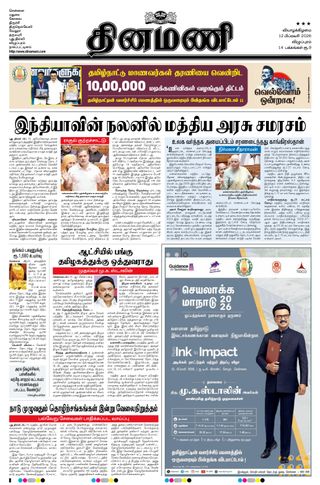 Dinamani Puducherry