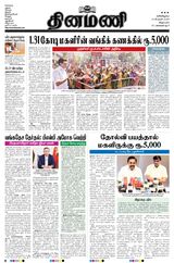 Dinamani Puducherry