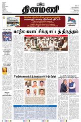 Dinamani Puducherry