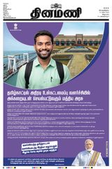 Dinamani Puducherry