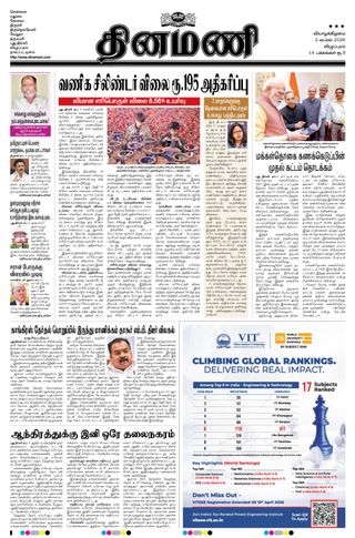 Dinamani Puducherry