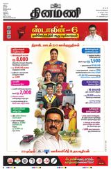 Dinamani Puducherry