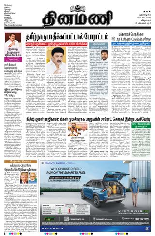 Dinamani Puducherry