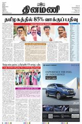 Dinamani Puducherry