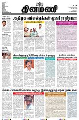 Dinamani Puducherry