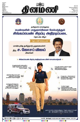 Dinamani Puducherry