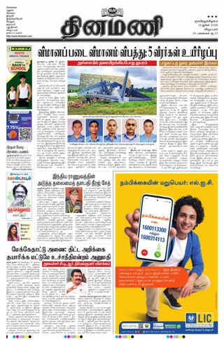 Dinamani Puducherry