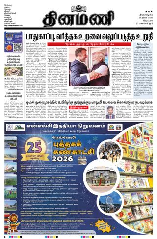 Dinamani Puducherry