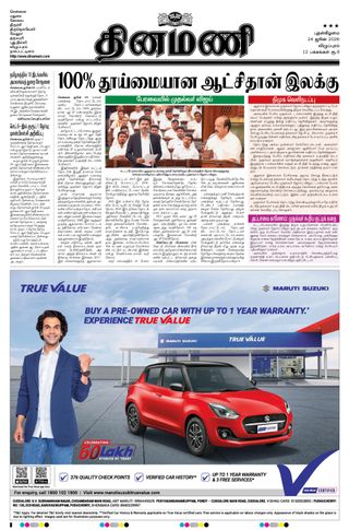 Dinamani Puducherry