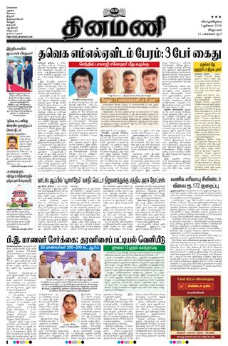 Dinamani Puducherry