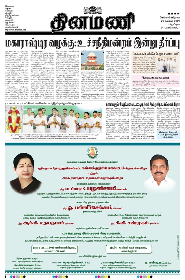 Dinamani Tiruvannamalai