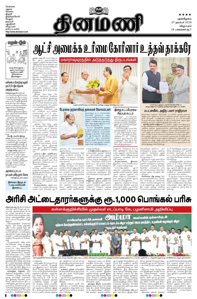 Dinamani Tiruvannamalai