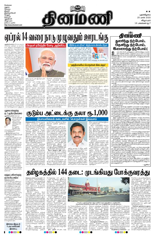 Dinamani Tiruvannamalai