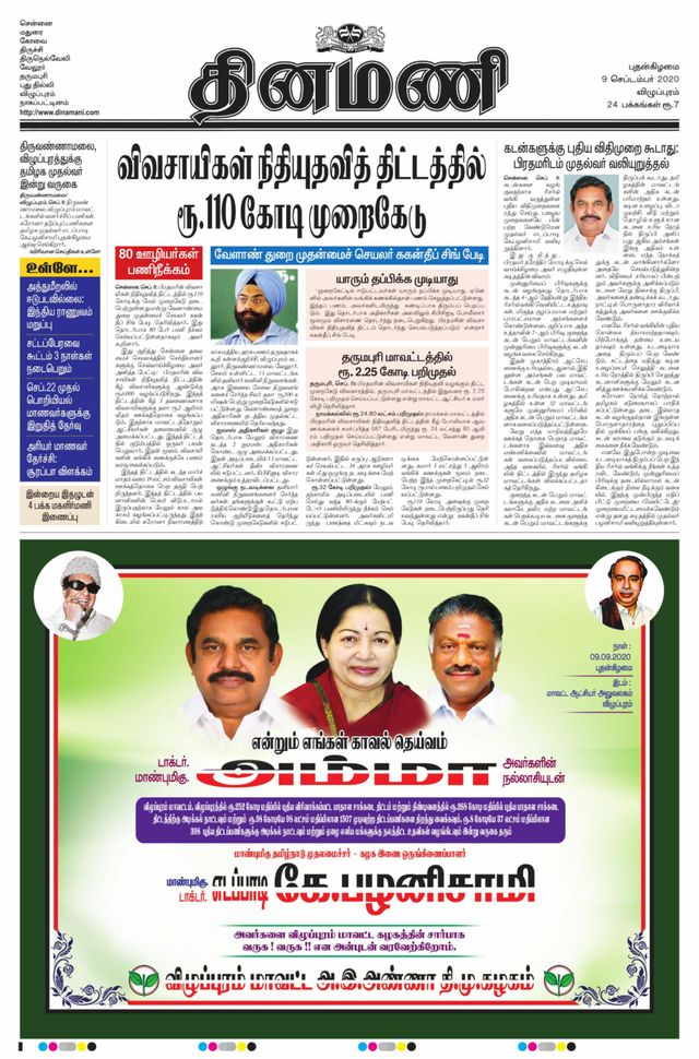 Dinamani Tiruvannamalai