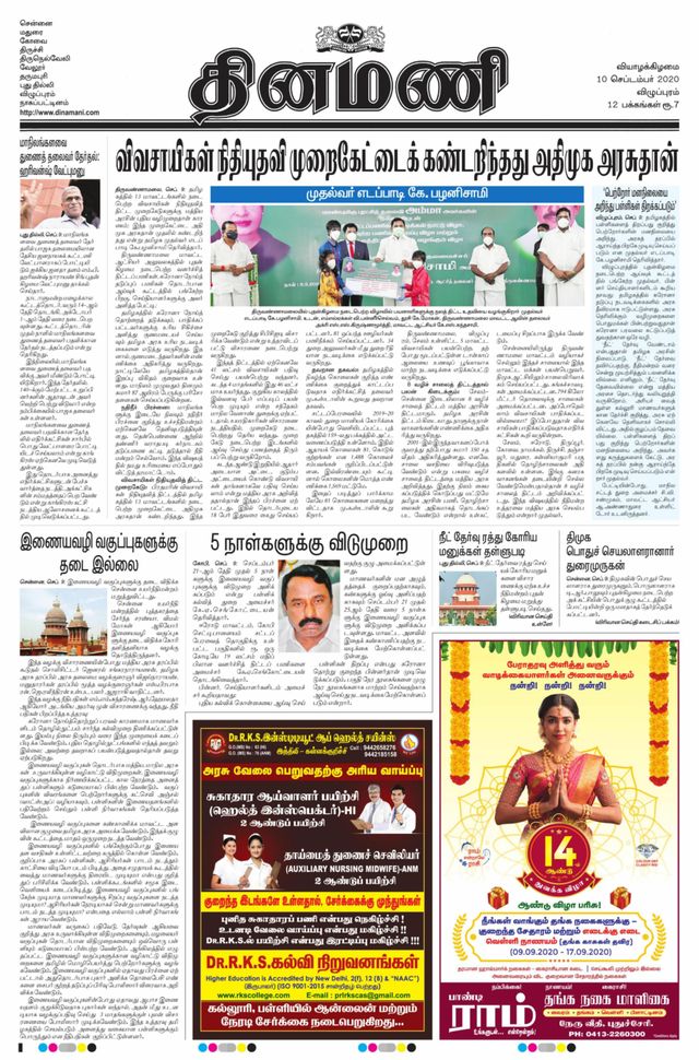 Dinamani Tiruvannamalai
