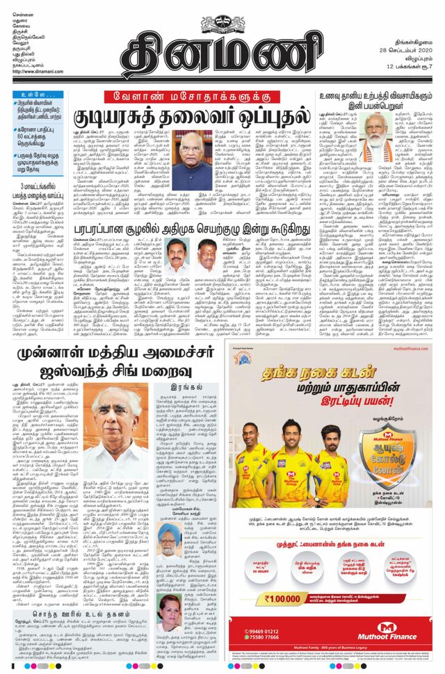 Dinamani Tiruvannamalai