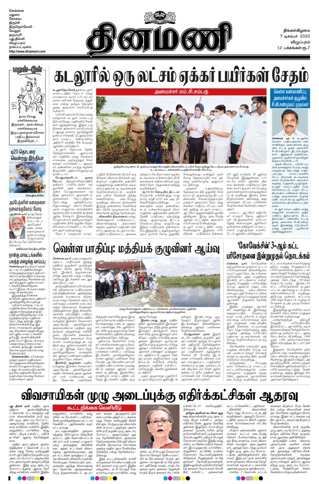Dinamani Tiruvannamalai