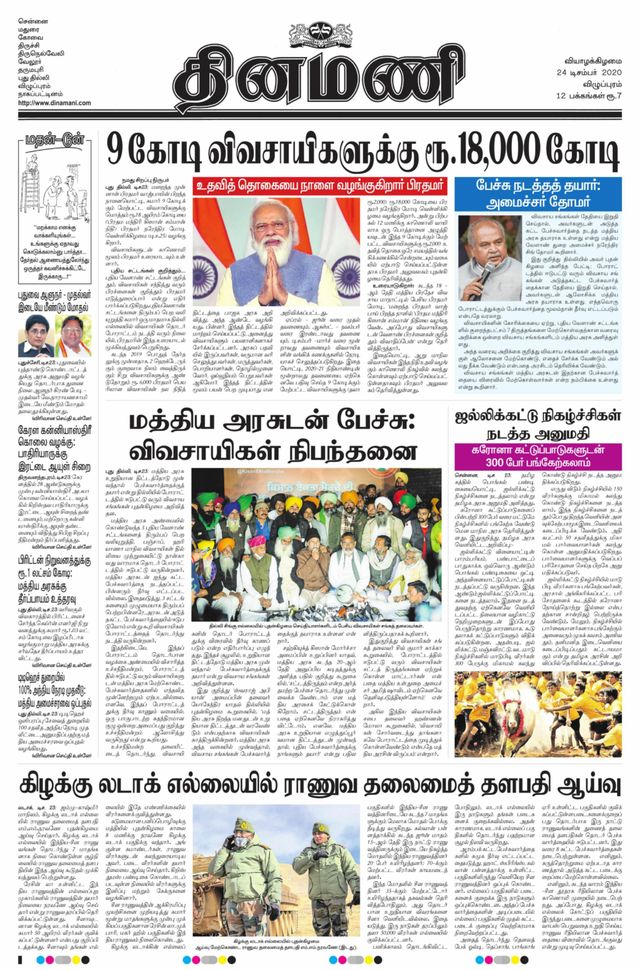 Dinamani Tiruvannamalai
