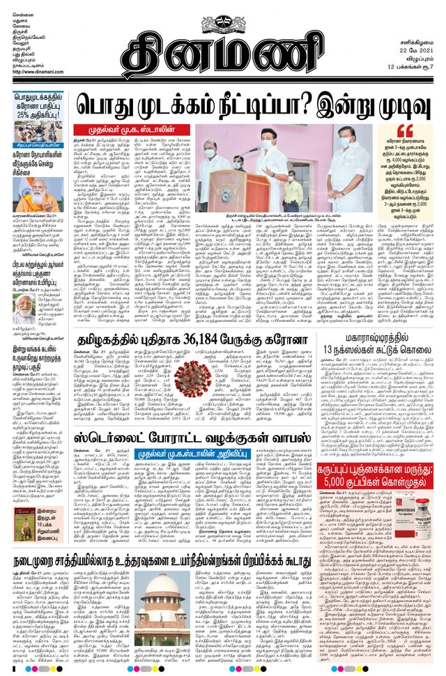 Dinamani Tiruvannamalai