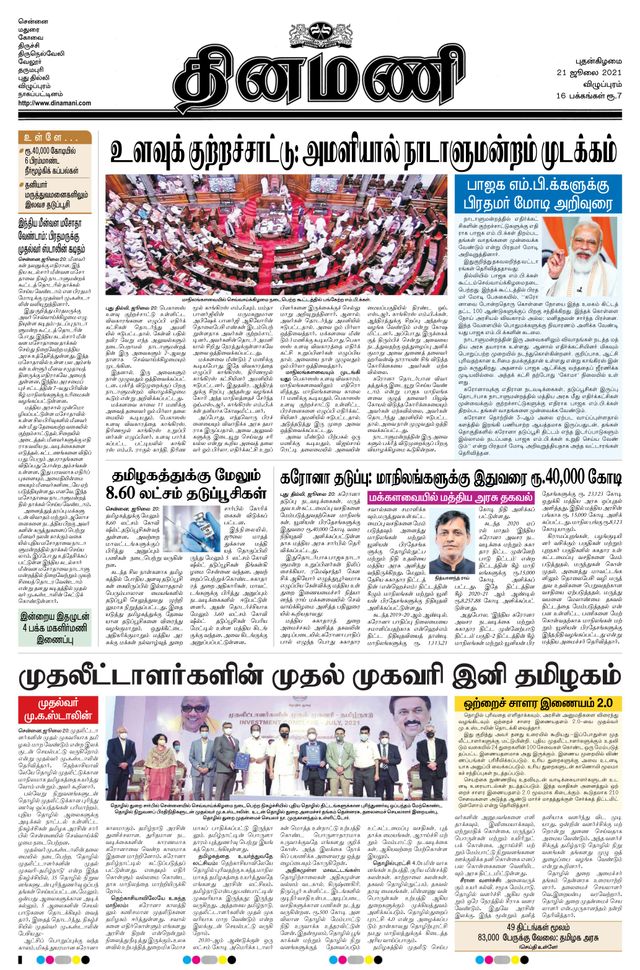 Dinamani Tiruvannamalai