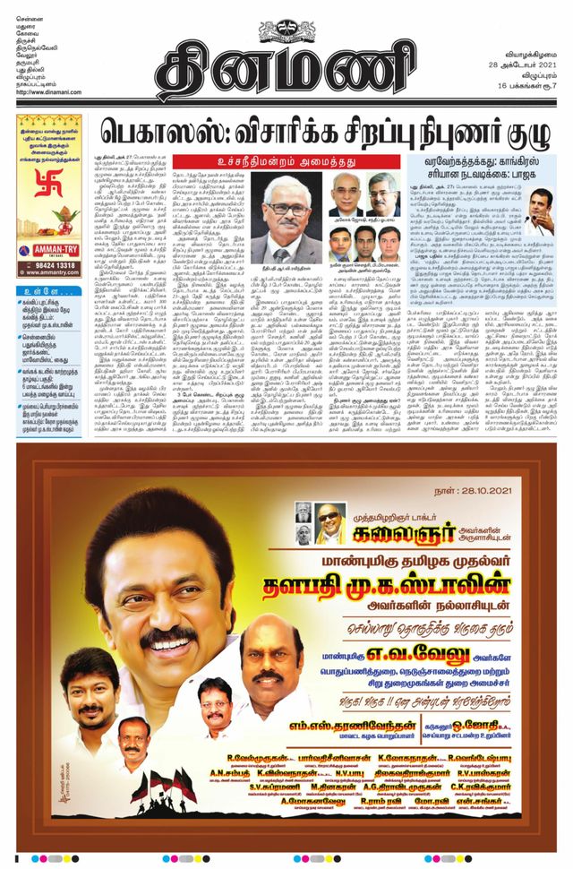 Dinamani Tiruvannamalai