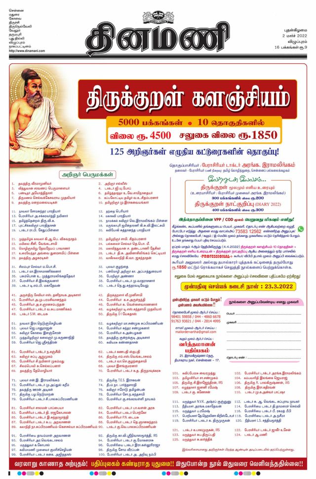Dinamani Tiruvannamalai