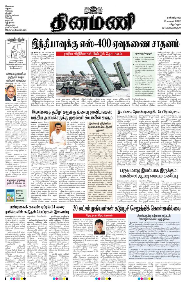 Dinamani Tiruvannamalai