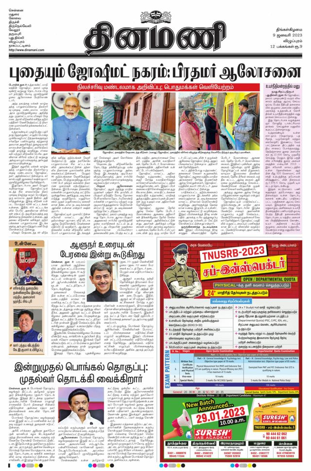 Dinamani Tiruvannamalai