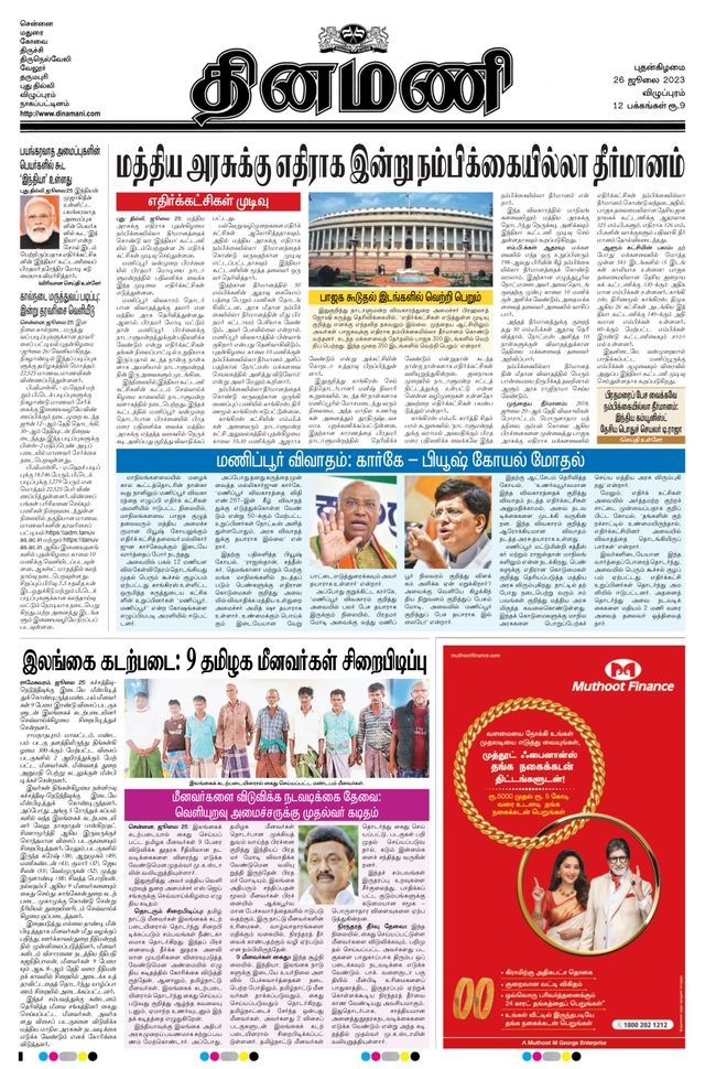 Dinamani Tiruvannamalai